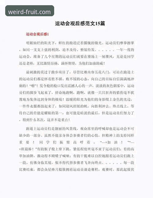 奇异果体育观赛 资深用户分享:奇异果体育观赛的深度使用心得与实战经验